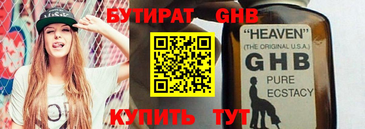 Донецк  БУТИРАТ жидкий экстази  Вход с VPN 