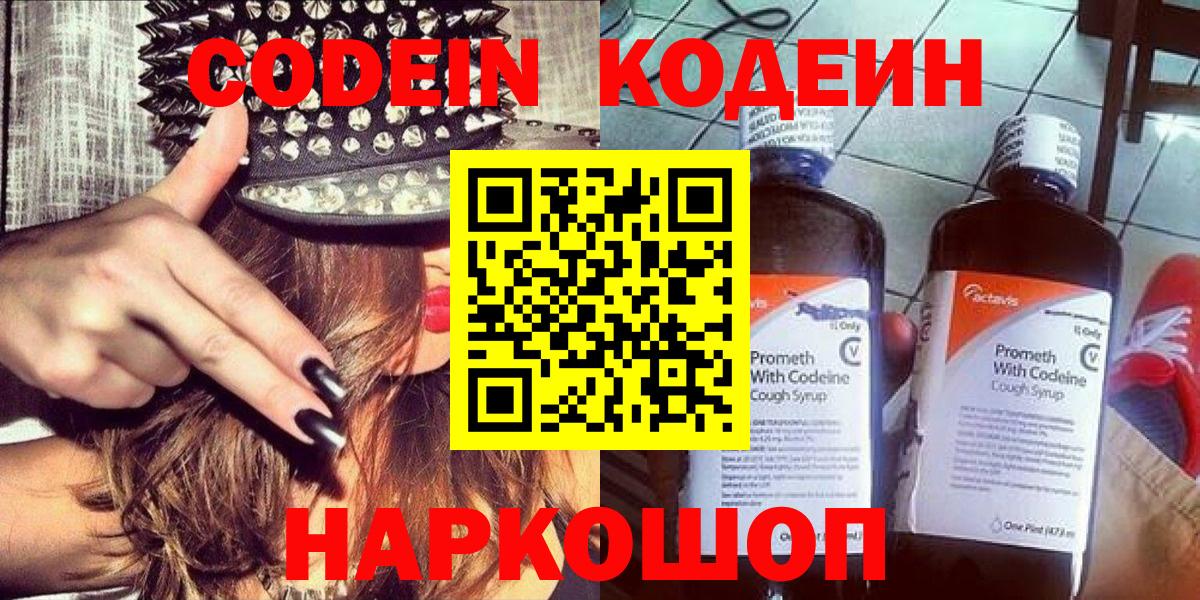 Кодеиновый сироп Lean напиток Lean (лин)  Кодеин Purple Drank  хочу наркоту  Донецк  Вход с VPN 