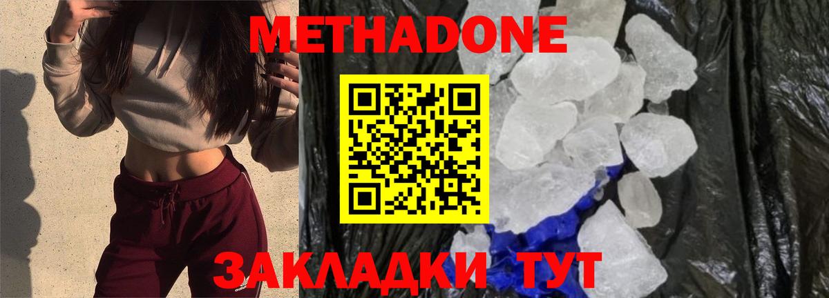 Метадон кристалл Донецк